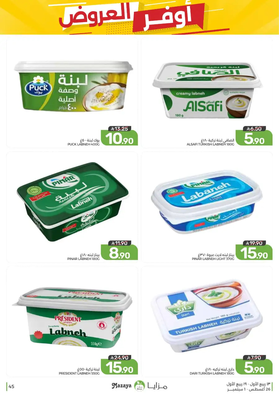 Best Offers in Mazaya Supermarket | Weekly Flyer page 45